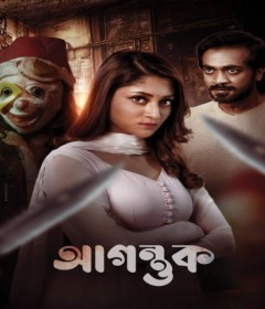 Agontuk (2024) Bangla Movie