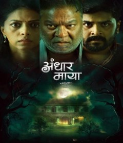 Andhar Maya (2025) Season 1 Hindi Web Series