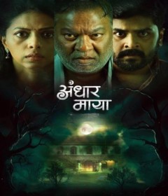 Andhar Maya (2025) Season 1 Marathi Web Series