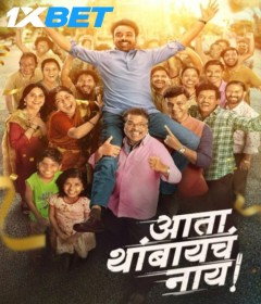 Ata Thambaycha Naay (2025) Marathi Movie