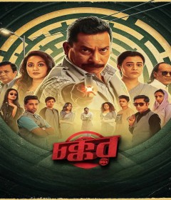 Chokkor 302 (2025) Bangla Movie