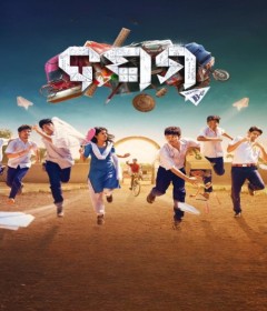 Dasama (2024) Odia Movie