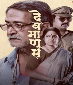 Devmanus (2025) Marathi Movie