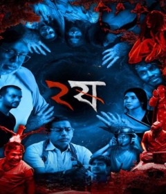 Dui Shaw (2025) Season 2 Bengali Web Series
