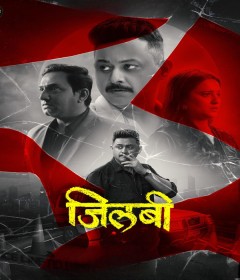 Jilabi (2025) Marathi Movie