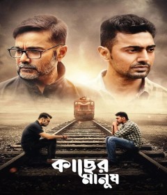 Kacher Manush (2022) Bengali Movie