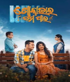 Khoka Bhai Tama Pain (2024) Odia Movie