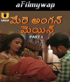 Mere Angane Mein (2025) Part 1 Ullu Telugu Hot Web Series