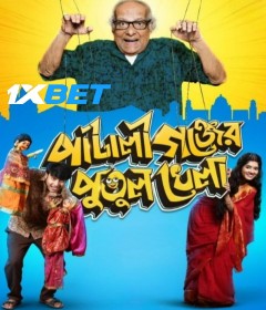 Pataligunjer Putul Khela (2025) Bengali Movie