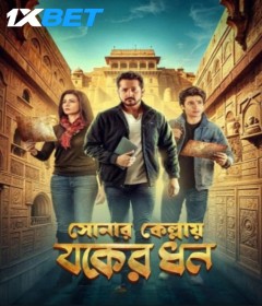 Sonar Kellay Jawker Dhan (2025) Bengali Movie
