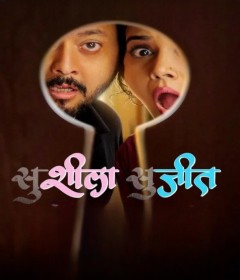 Susheela Sujeet (2025) Marathi Movie