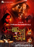 Akkada Varu Ikkada Unnaru (2024) HQ Bengali Dubbed Movie