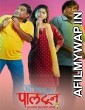 Altun Paltun (2020) Marathi Full Movie