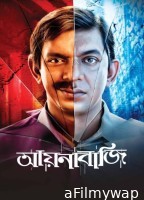 Aynabaji (2016) Bangla Movie