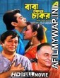 Baba Keno Chakar (1998) Bengali Full Movie