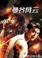 Bangkok Storm (2023) HQ Bengali Dubbed Movie