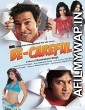 Be Careful (2011) Hindi Full Movie