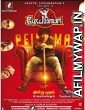 Bhoot Mama (Pei Mama) (2022) Hindi Dubbed Movie