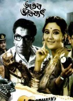 Bhooter Bhabishyat (2012) Bengali Full Movie