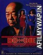 Do Or Die (1991) Hindi Dubbed Movie