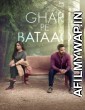 Ghar Pe Bataao (2021) Hindi Full Movie