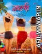 Girlz (2019) Marathi Full Movies