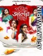 Gobhir Joler Maach (2023) Bengali Season 1 Complete Show