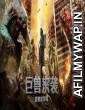 Heavy Gear 4 Attack of the Behemoths (2022) HQ Tamil Dubbed Movie