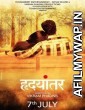 Hrudayantar (2017) Marathi Movie