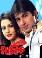 Manik (2005) Bengali Movie