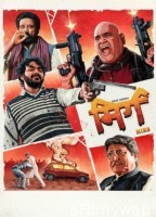 Mirg (2024) Hindi Movie