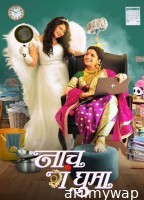 Naach Ga Ghuma (2024) Marathi Movie