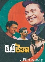 Oti Uttam (2024) Bengali Movie