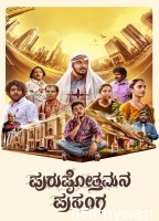 Purushothamana Prasanga (2024) HQ Bengali Dubbed Movie