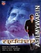 Sooryavansham (1999) Hindi Full Movie