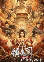 The Demon Suppressors: West Barbarian Beast (2021) HQ Hindi Dubbed Movie