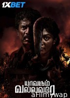 Yavarum Vallavare (2024) Tamil Movie